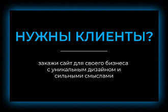Создам лендинг с уникальным дизайном