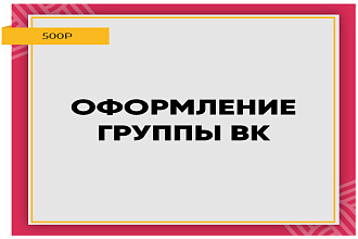 Оформление для группы ВКонтакте