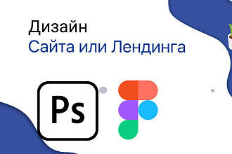 Дешевый и стильный дизайн Landing Page