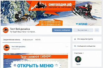 Создам продающее оформление для Вашего сообщества