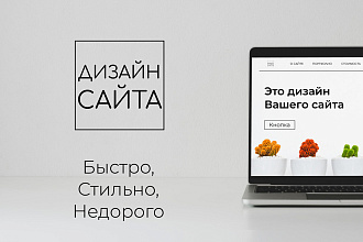 Создам дизайн лендинга