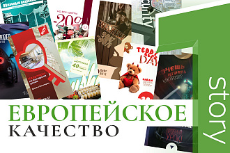 Дизайн рекламного поста. Европейское качество