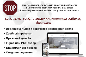 Разработаю Landing Page