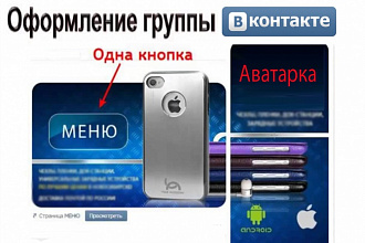 Скопирую или разработаю дизайн группы ВКонтакте