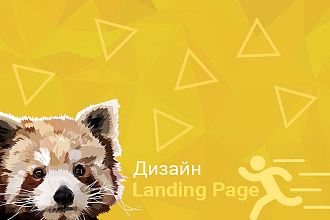 Сделаю psd макет Landing Page