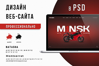 Нарисую уникальный дизайн страницы бизнес сайта и интернет-магазина в PSD