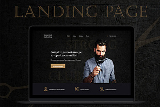 Дизайн Landing Page