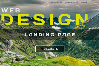 Landing Page Design