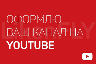 Оформление канала на YouTube, аватар и установка в подарок