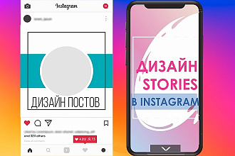 Дизайн постов в Instagram