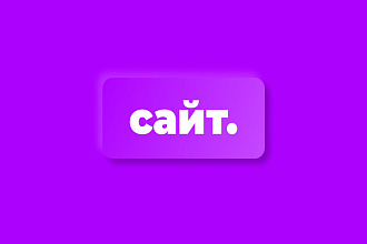 Дизайн лендинга или страницы сайта