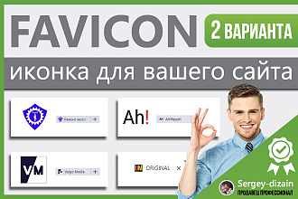Создам уникальную favicon-иконку для вашего сайта, ico-png-psd