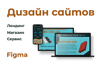 Создам дизайн сайта