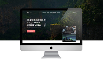 Дизайн Landing Page с адаптацией под мобильные устройства