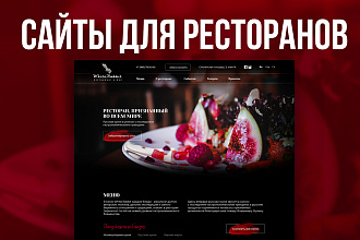 Дизайн сайта ресторанов с доставкой и без