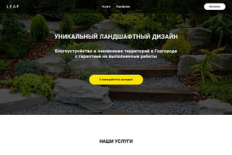 Сделаю Посадочную страницу на Tilda Landing page