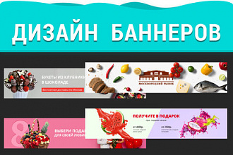 Рекламный продающий дизайн баннера для сайта