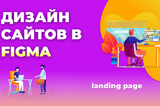 Дизайн landing page в figma