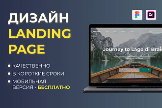 Продающий Дизайн Landing Page + бонус