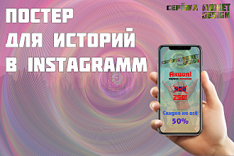 Постер для историй Instagramm