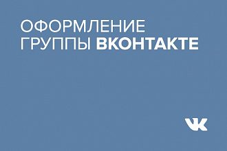 Оформление группы