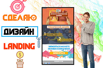 Создам дизайн landing page в figma
