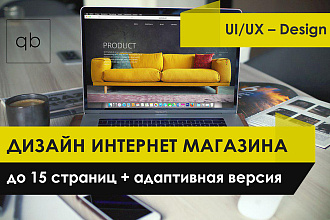 UI-UX дизайн интернет-магазина