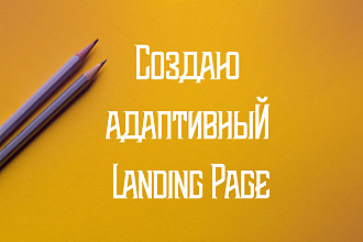 Дизайн Landing Page PSD