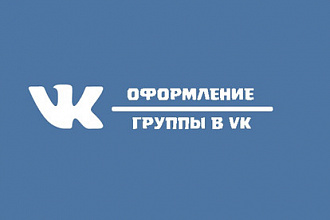 Оформление группы VK