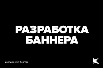 Разработка уникального баннера - 2 баннера