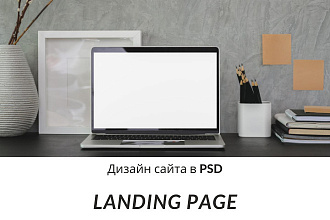 Дизайн Landing page в PSD