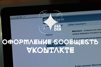 Оформлю и заверстаю меню сообщества в соц. сети Вконтакте