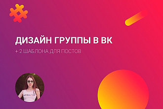 Дизайн группы в вк