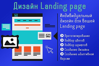 Дизайн для landing page