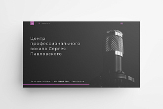 Дизайн Landing page