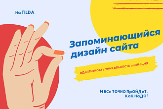 Дизайн лендинга