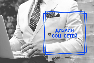 Обложка для любой соц. сети