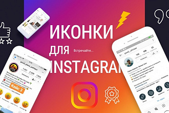 Оформление Instagram аккаунта за 23 часа 59 минут