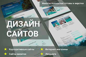Дизайн сайтов