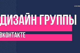 Дизайн сообщества ВК