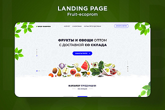Сделаю одностраничный сайт. Landing page