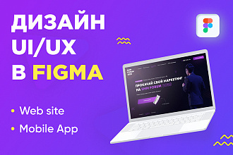 Дизайн сайта в Figma