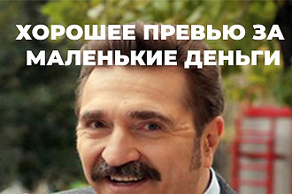 Нарисую превью для YouTube
