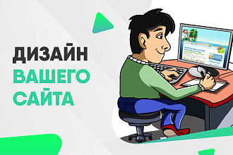 Веб-дизайн сайта Landing page