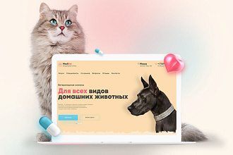 Продается PSD макет для ветеринарной клиники