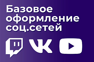 Оформление соц. сетей