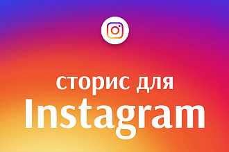 Дизайн обложки stories Instagram