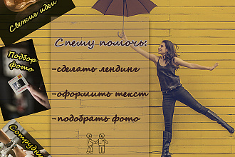 Сделаю лендинг