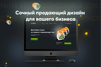 Сочный дизайн лендинга
