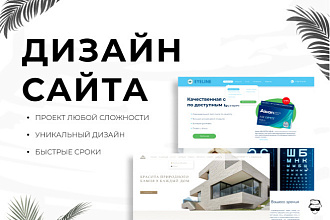 Дизайн макет сайта под ключ